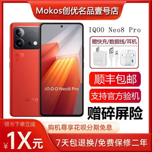 IQOO Neo8 Pro 天玑9200+旗舰 120W快充红外NFC双频WiFi7智能手机