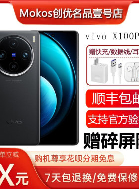 vivo X100 Pro 蔡司APO超级长焦 蓝晶×天玑9300旗舰5G智能手机