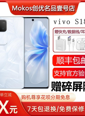 vivo S18 支持NFC 光学防抖4K视频录制 80W超级快充 旗舰5G手机