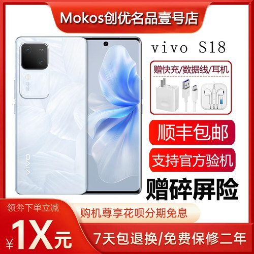 vivo S18 支持NFC 光学防抖4K视频录制 80W超级快充 旗舰5G手机