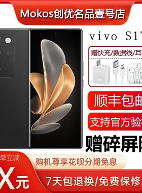 vivo S17 支持NFC 光学防抖4K视频 80W超级快充旗舰5G智能手机