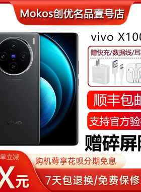 vivo X100 蔡司APO超级长焦镜头 天玑9300旗舰电竞游戏5G智能手机