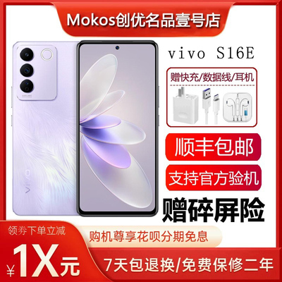 vivo S16e 支持NFC 柔光人像光学防抖 66瓦快充旗舰5G智能手机