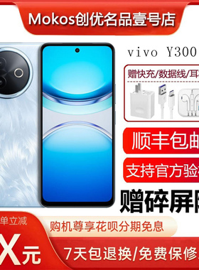 vivo Y300i 抗摔金刚盾屏幕 400%双扬大音量 耐用电池 5G智能手机