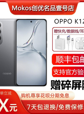 OPPO K12 骁龙7旗舰芯 5500毫安超长续航 100瓦快充5G智能手机