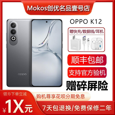 OPPO K12 骁龙7旗舰芯 5500毫安超长续航 100瓦快充5G智能手机