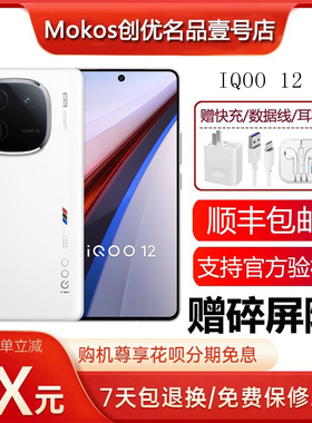 iQOO 12 第三代骁龙8自研电竞芯片游戏 旗舰5G潜望式拍照智能手机
