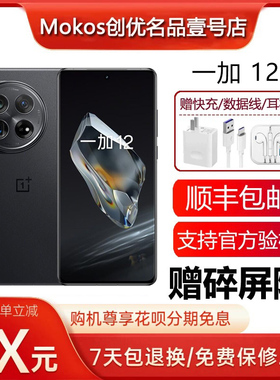 OnePlus/一加 12 高通骁龙8旗舰 哈苏全焦段超光影影像5G智能手机