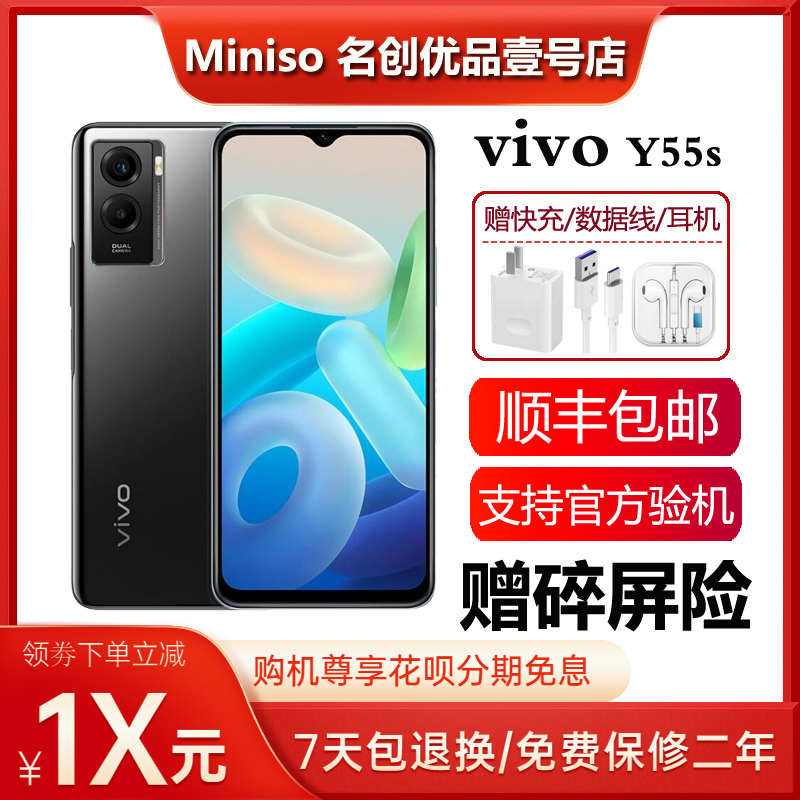 vivo Y55S双模5G天玑700新款6.5英寸屏幕超大电池拍照智能手机-封面