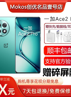 OnePlus/一加 Ace 2 Pro 骁龙8 Gen2芯片 150W超级闪充旗舰5G手机