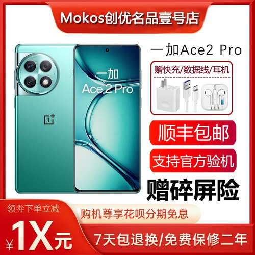OnePlus/一加 Ace 2 Pro 骁龙8 Gen2芯片 150W超级闪充旗舰5G手机