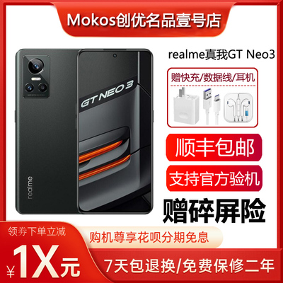 Realme/真我 GT NEO 3 独显芯片光速秒冲 旗舰5G电竞智能手机
