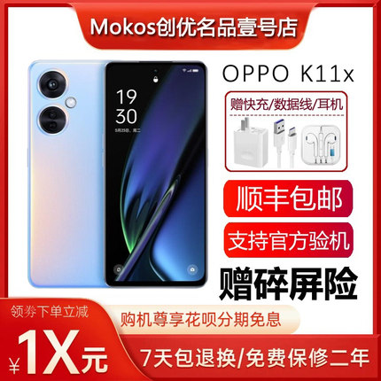 OPPO K11x 骁龙695芯片 67W超级闪充120Hz高帧lcd屏1亿像素5G手机