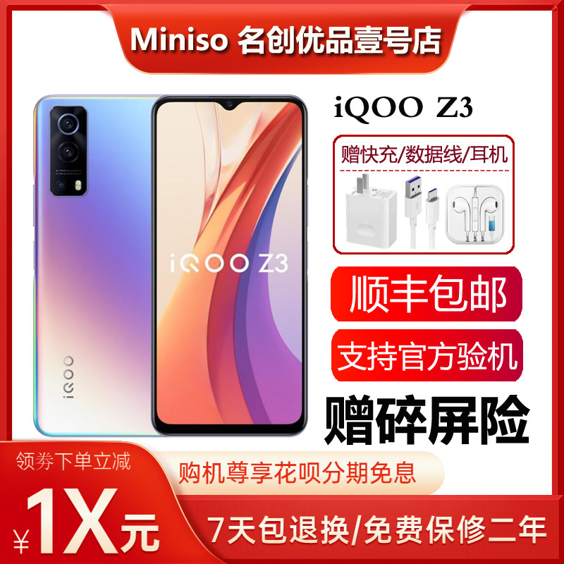 iQOOZ3新品5G高性价比智能手机