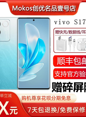 vivo S17e 支持NFC 柔光人像视频防抖66W超级快充 5G旗舰智能手机