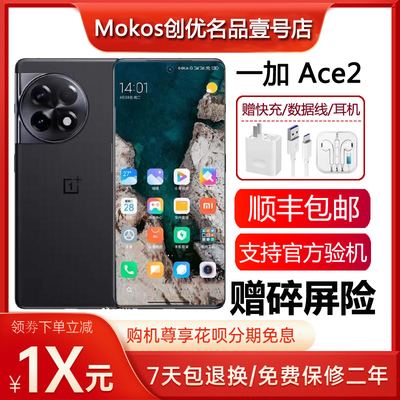OnePlus/一加 Ace 2 满血版骁龙8+旗舰 1.5K超帧灵犀屏5G智能手机
