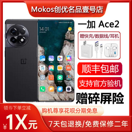 OnePlus/一加 Ace 2 满血版骁龙8+旗舰 1.5K超帧灵犀屏5G智能手机
