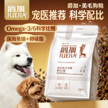 爵加狗粮 全犬种通用全期粮 靓丽毛发幼犬成犬均可食用包邮处方粮