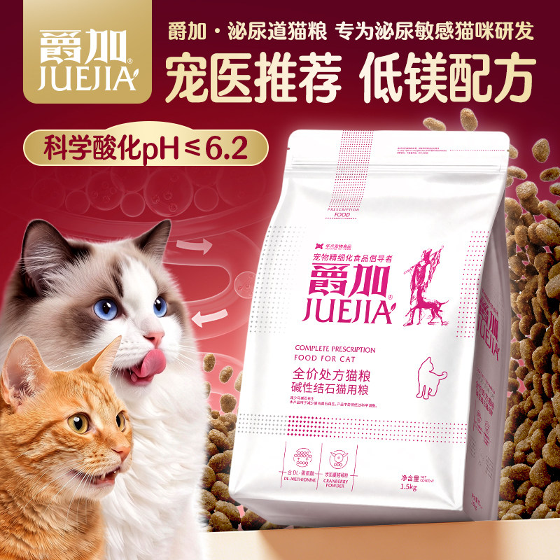 爵加全价碱性结石处方猫粮