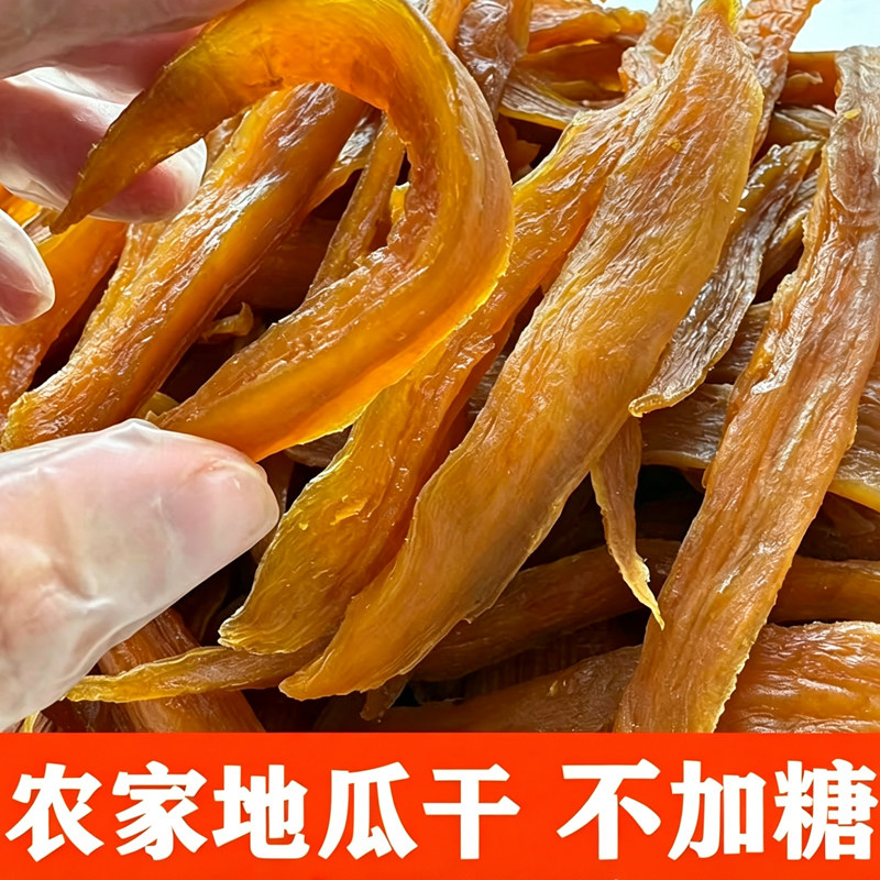 农家自制红薯干软糯倒蒸地瓜干新鲜原味不加糖番薯条孕妇小孩零食