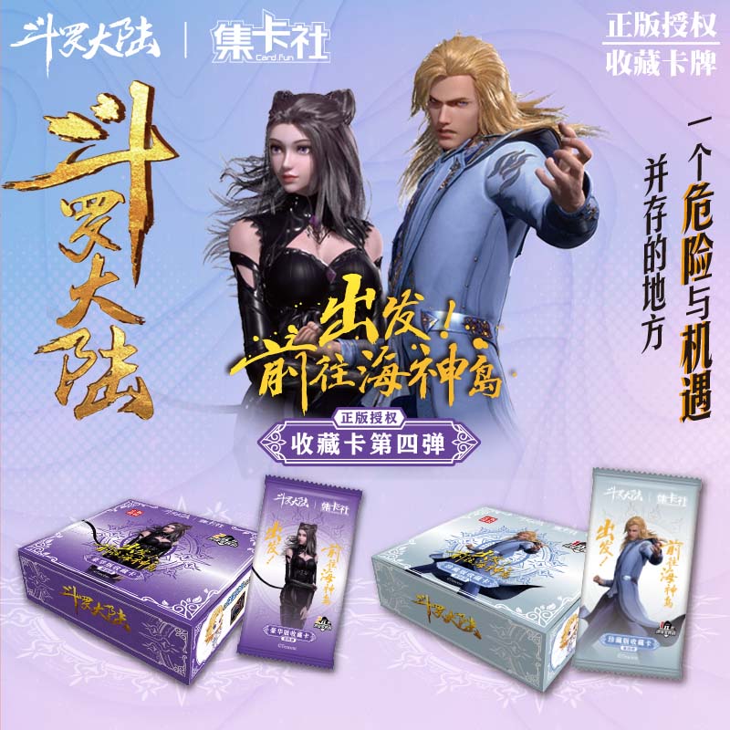 集卡社斗罗大陆海神岛卡牌