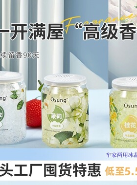 车载香薰家居冰晶大容量散香祛味易拉罐汽车用品摆件持久除异味