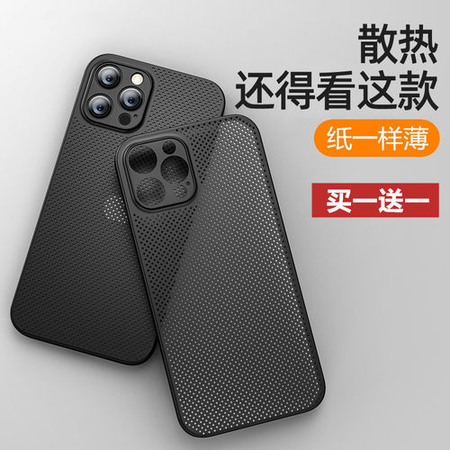 苹果13手机壳散热透气适用iPhone12超薄promax新款简约11全包套简约风格防摔保护壳