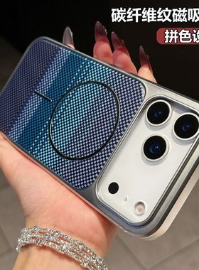 防滑拼色纤维纹细圈磁吸适用苹果17promax手机壳时尚小众iphone16plus高级感15pro磨砂防摔14p保护套男女潮牌