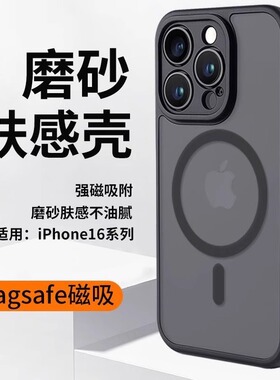 磨砂肤感黑适用苹果16promax手机壳简约新款iphone15plus磁吸无线充电12pro保护套14男女13全包防摔11高级感