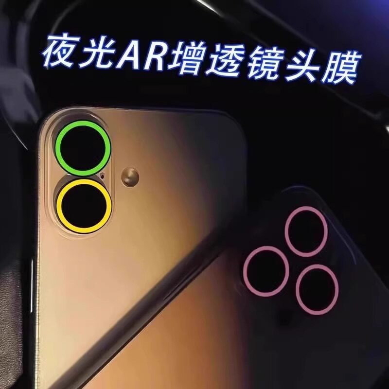 可夜光镜头保护膜适用iphone16ProMax新款夜光镜头膜15手机镜头膜苹果14plus发光13摄像头保护圈12mini彩色11