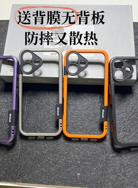 第二代纯边框镂空散热适用苹果17promax手机壳新款无背板iphone16plus防摔15pro保护套男女14高级感13promax