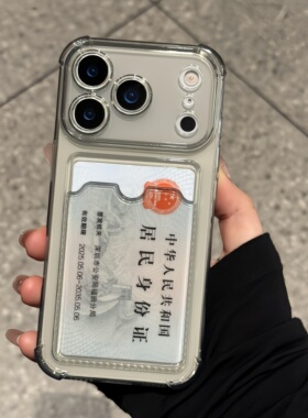 四角防摔卡包身份证透明适用iphone17手机壳新款苹果16pro简约ins风15保护套14plus硅胶软壳13男女12高级感11