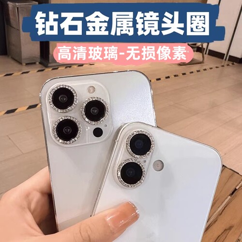 适用苹果17promax闪钻分体镜头膜16plus高清iphone15手机贴膜14无损画质13mini镜头圈12后置摄像头11钢化玻璃