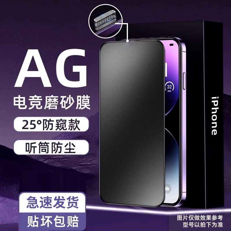 适用苹果16pro磨砂钢化膜防偷窥