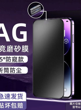 适用iPhone17ProMax磨砂防窥膜16苹果15Pro防尘磨砂手机钢化膜14Plus高清游戏膜13mini蓝光保护12/11不碎边XS