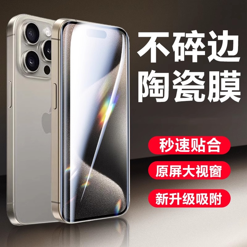 陶瓷膜适用苹果16promax钢化膜iphone14pro手机膜11全屏13pro防摔15plus贴膜高清mini摔不碎XSMAX抗蓝光12