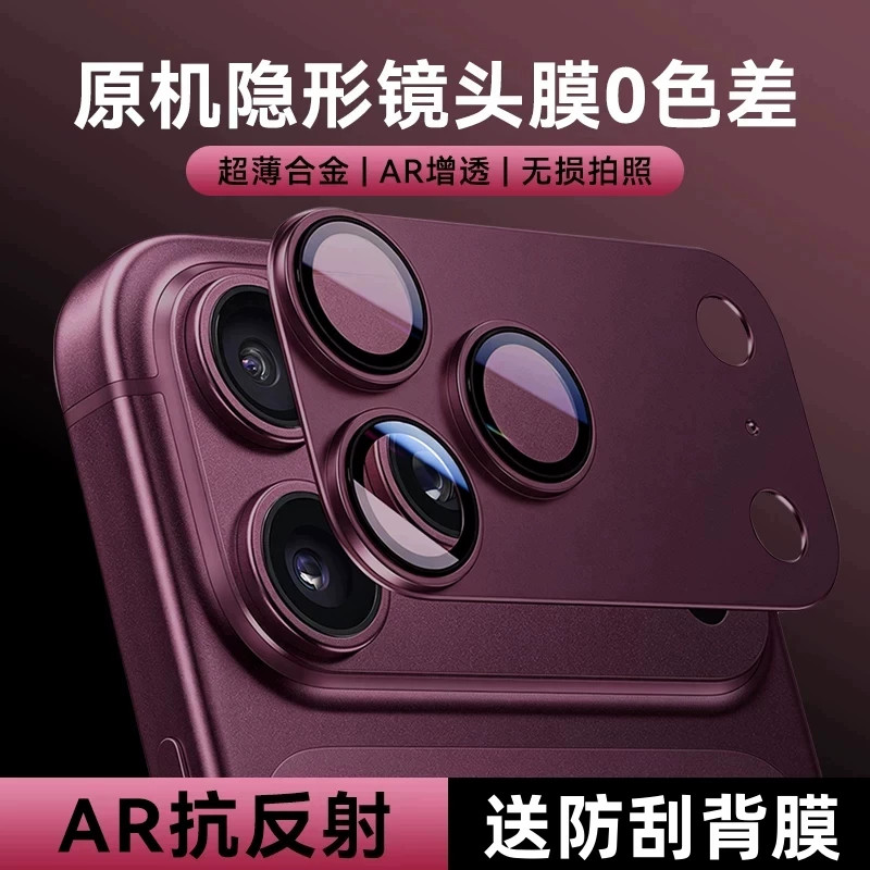 适用苹果18promax镜头膜iPhone18pro摄像头相机保护膜ip18pm手机后置钢化膜17pro底座防摔全包一体全覆盖新款