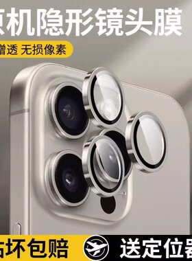 康宁玻璃适用iPhone17Pro镜头膜新款16promax鹰眼钢化15plus高清保护镜头神器13mini防划12后置相机镜头贴11