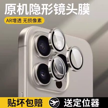康宁玻璃适用iPhone17Pro镜头膜新款16promax鹰眼钢化15plus高清保护镜头神器13mini防划12后置相机镜头贴11
