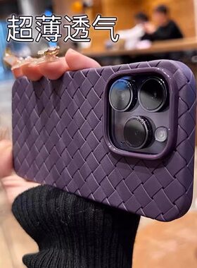 适用苹果15手机壳iPhone15ProMax新款保护套14pro透气散热plus编织13pm全包防摔硅胶软壳12高级仿皮bv风男女