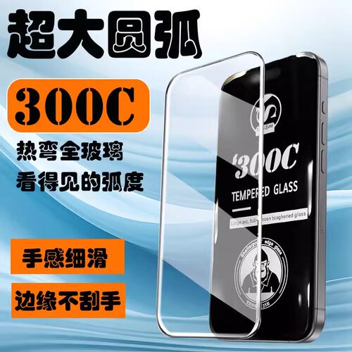 适用苹果17钢化膜16Pro全屏iPhone15Promax高清不顶壳弧边11钢化膜14/13/12高清膜12pm防摔13防指纹xsmax膜xr