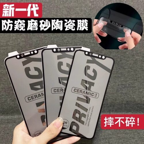 适用苹果15promax防窥膜iPhone14全屏磨砂陶瓷膜XR防指纹XS全包边13软膜11抗蓝光12Pro高清防摔plus防爆xsmax