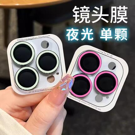 新款可夜光分体镜头膜适用iphone17ProMax手机贴膜苹果16/15/14Plus后置摄像头13单颗12Pro高清防摔11保护膜