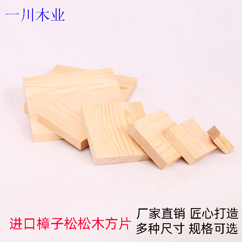 松木板手工制作模型材料