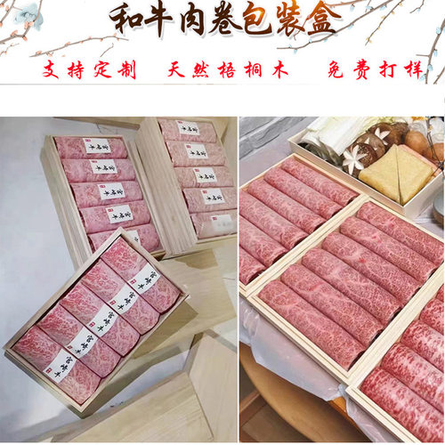 和牛包装盒 牛肉卷包装盒 打包盒礼品盒木盒订制定做长方形天地盖
