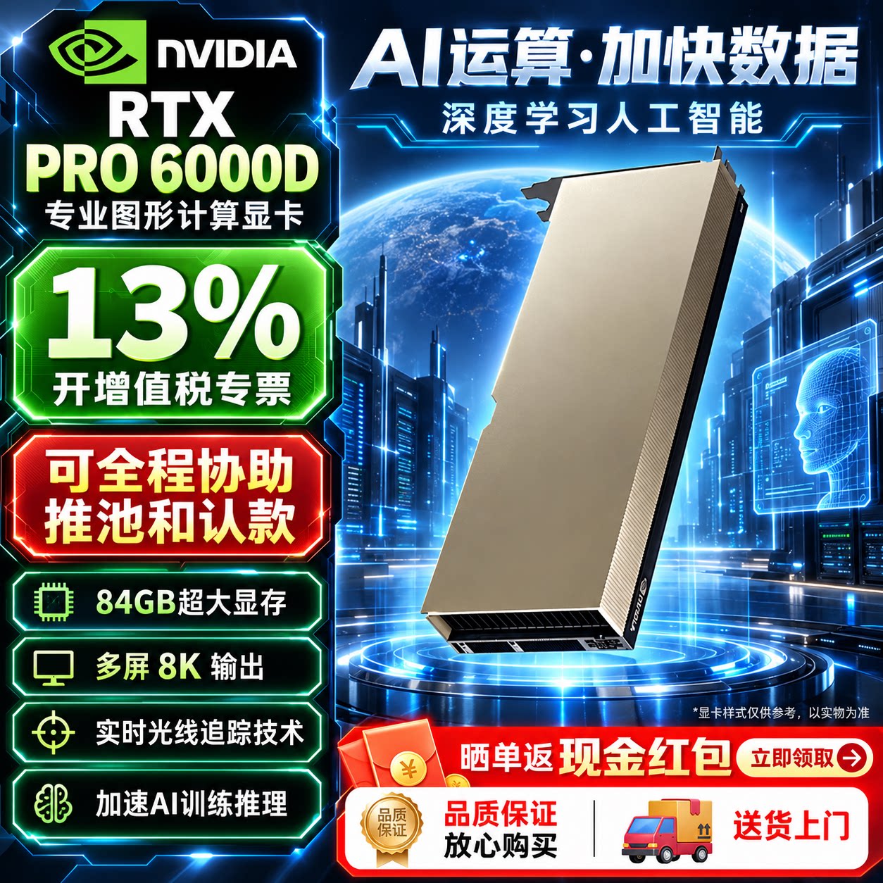 NVIDIA英伟达（NVIDIA）RTX PRO 6000D Blackwell 84G 服务器版本