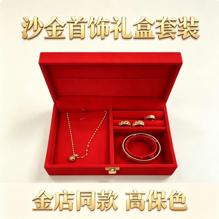 金店同款高级中国风婚嫁红色三金首饰盒