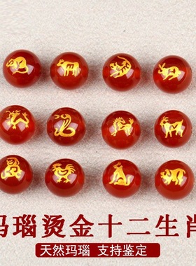 红玛瑙烫金十二生肖8-14mm手链DIY水晶饰品配件散珠单珠隔珠圆珠
