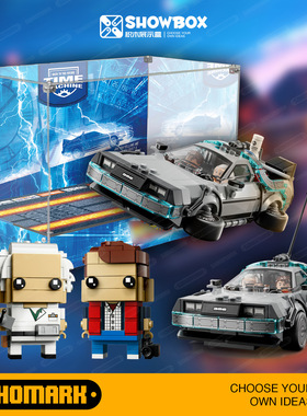 回到未来亚克力拼装展示盒适用于积木新品77256超级赛车时间机器