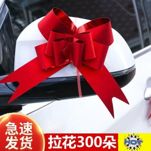 饰礼盒蝴蝶结丝带成品卧室结婚用品 婚车手拉花金葱红汽车结婚装